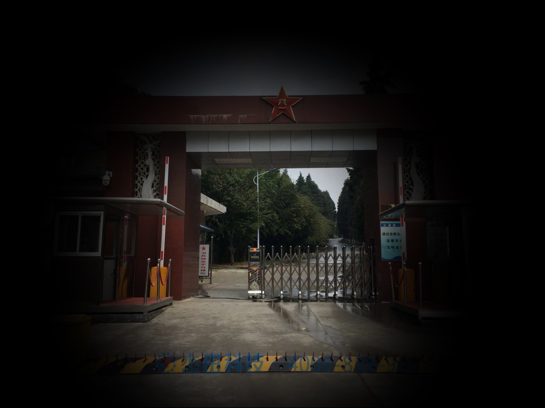 某部智慧軍營管理系統(2016)